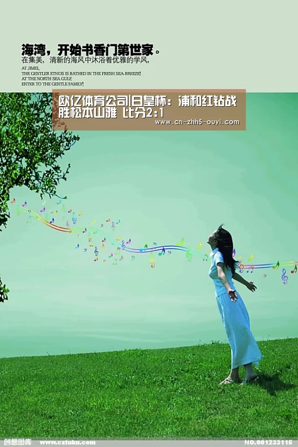 欧亿体育公司|日皇杯: 浦和红钻战胜松本山雅 比分2:1(图1) 欧亿体育官网